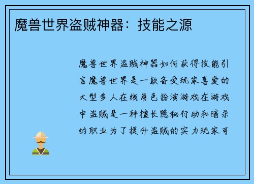 魔兽世界盗贼神器：技能之源