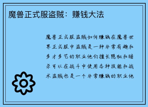 魔兽正式服盗贼：赚钱大法